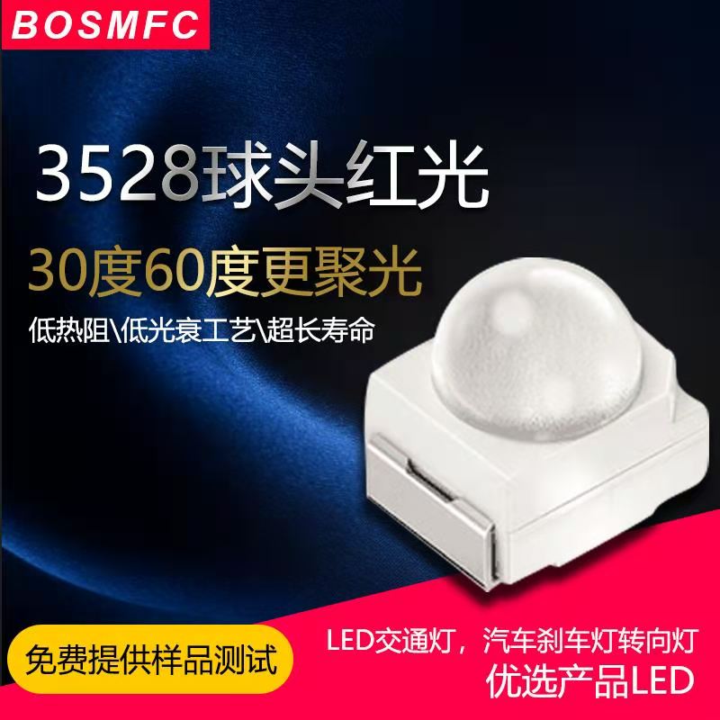 3528聚光凸頭球頭LED燈珠產(chǎn)品性能！