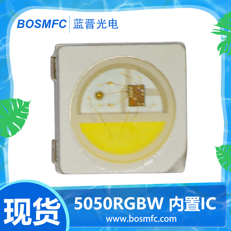 藍晉光電5050內置IC幻彩燈珠品質有保障，價格公道
