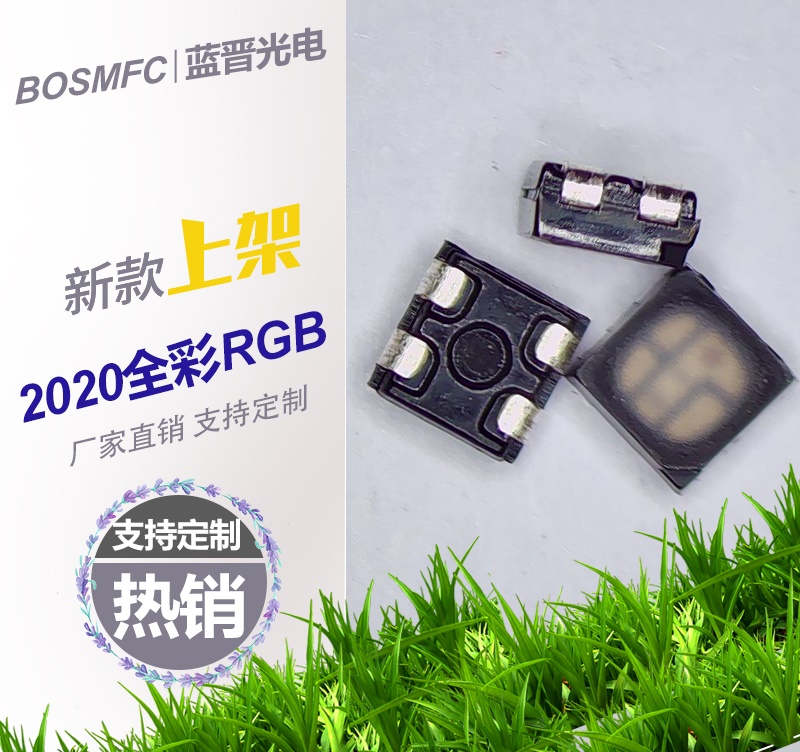 2020內(nèi)置IC幻彩貼片燈珠你了解嗎？