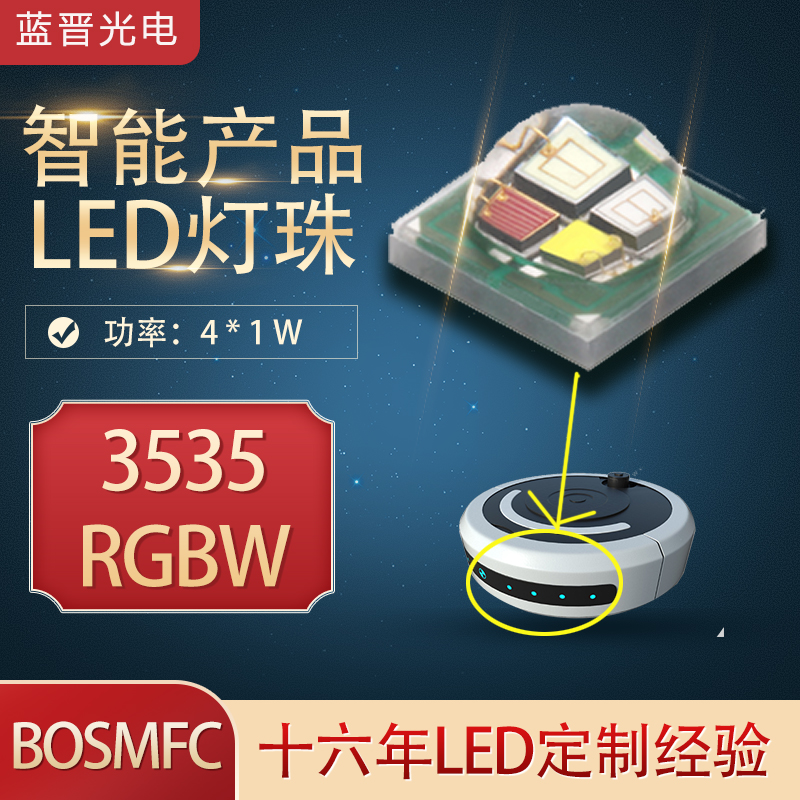 我們該如何去選擇紅綠藍三色RGB燈珠呢？